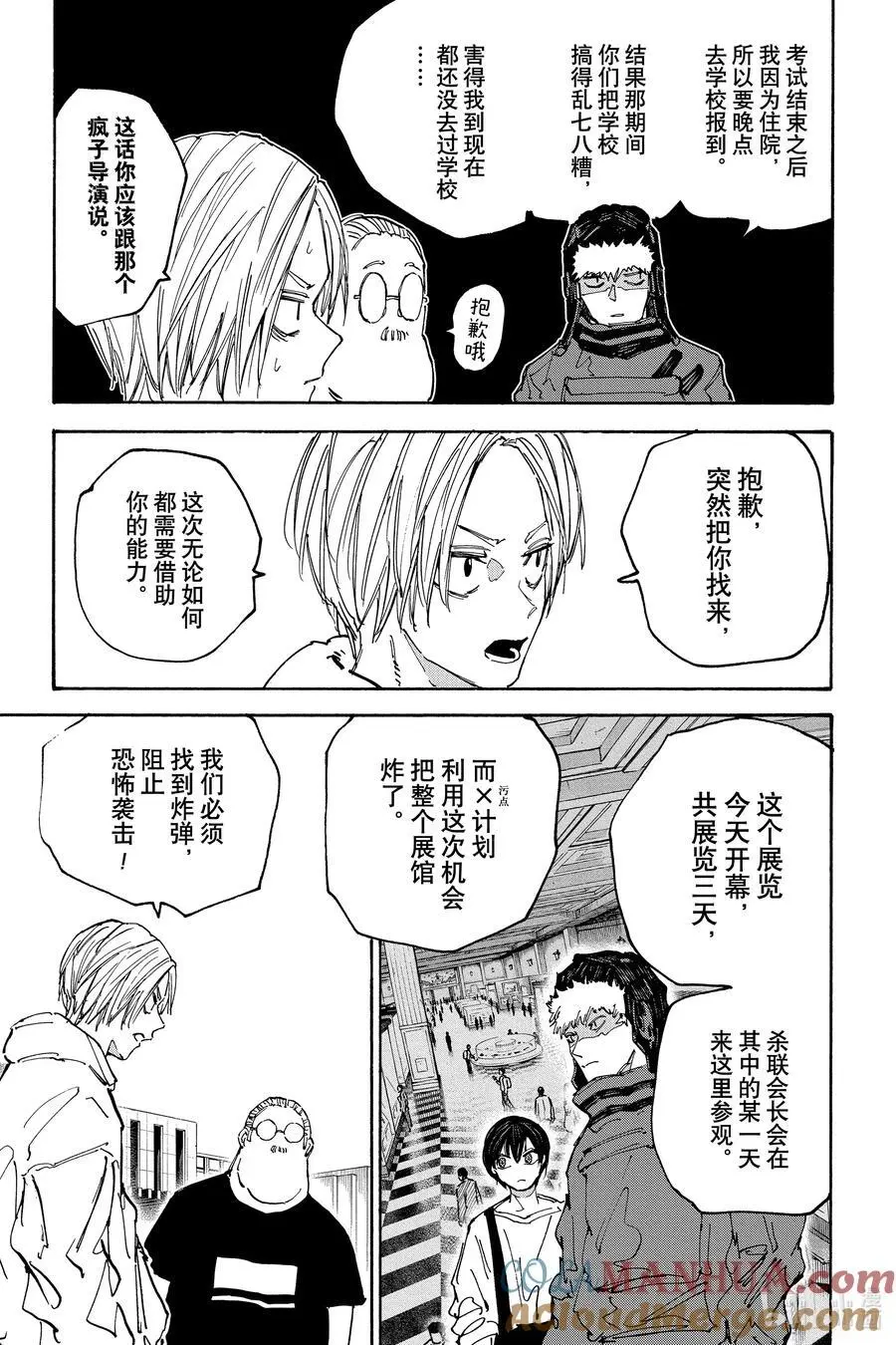第141话 邂逅 第9页