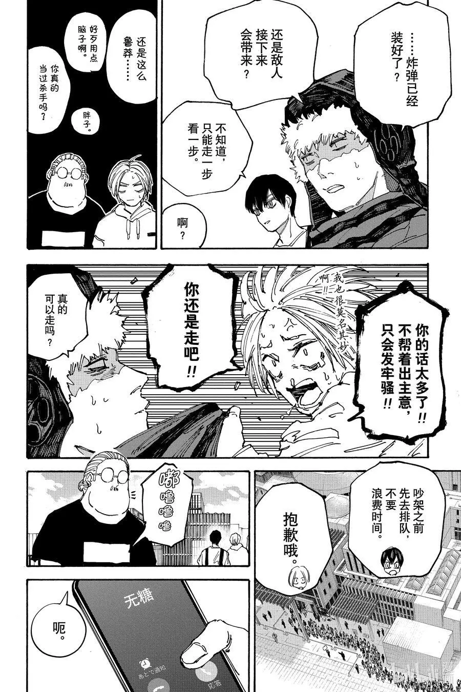 第141话 邂逅 第10页