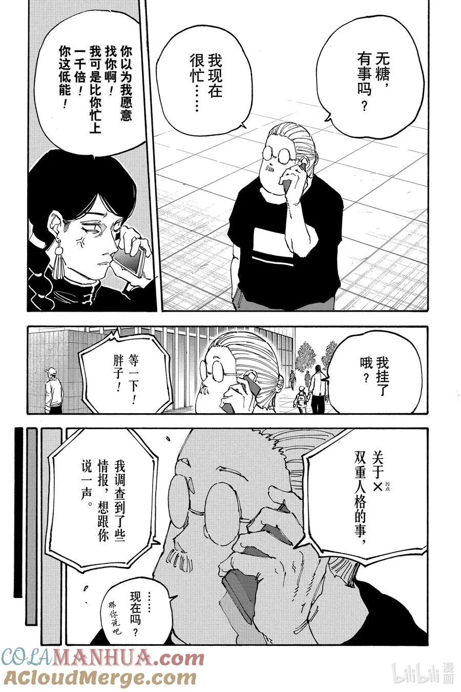 第141话 邂逅 第11页
