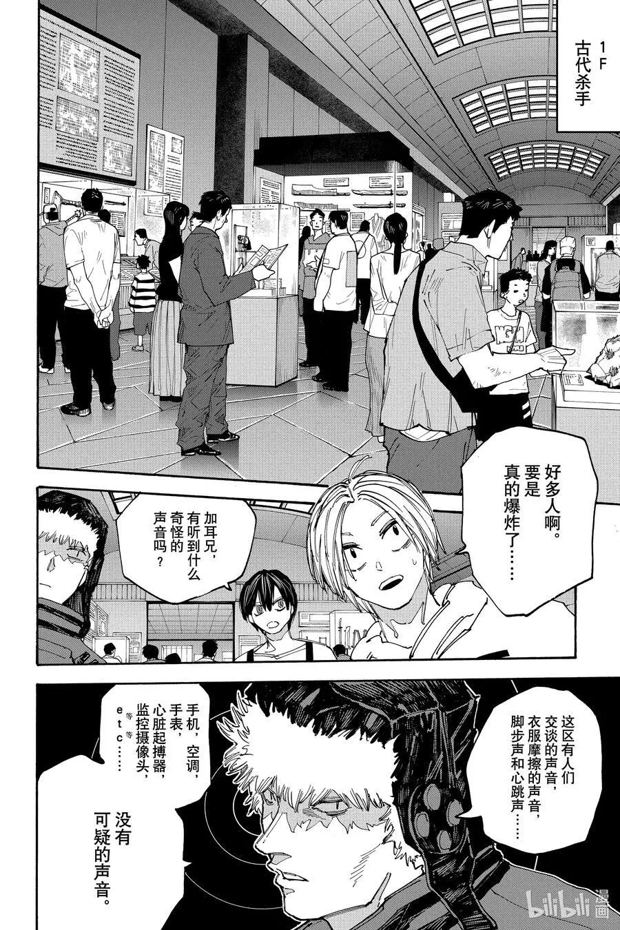 第141话 邂逅 第12页
