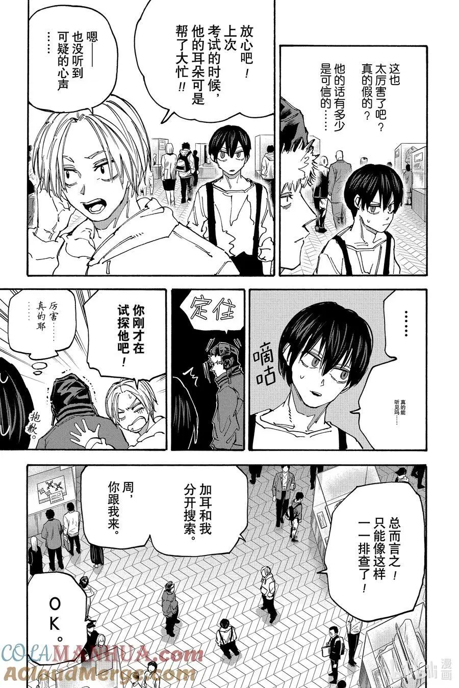 第141话 邂逅 第13页