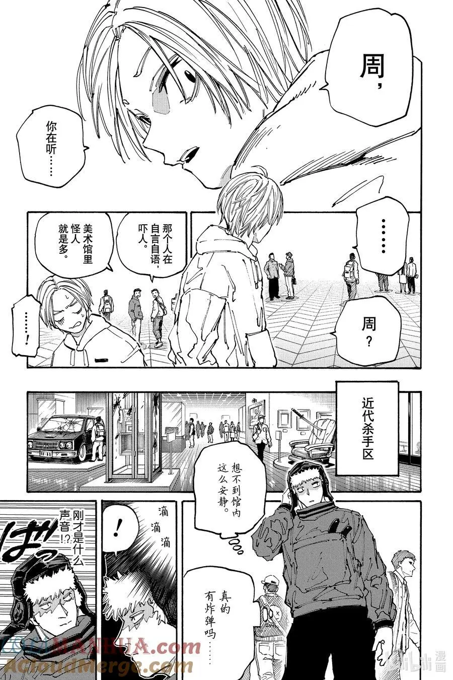 第141话 邂逅 第15页