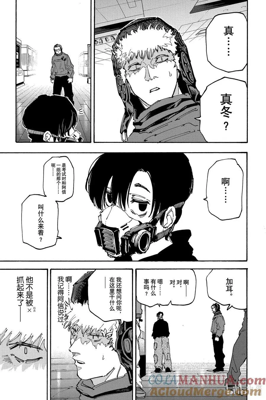 第141话 邂逅 第17页
