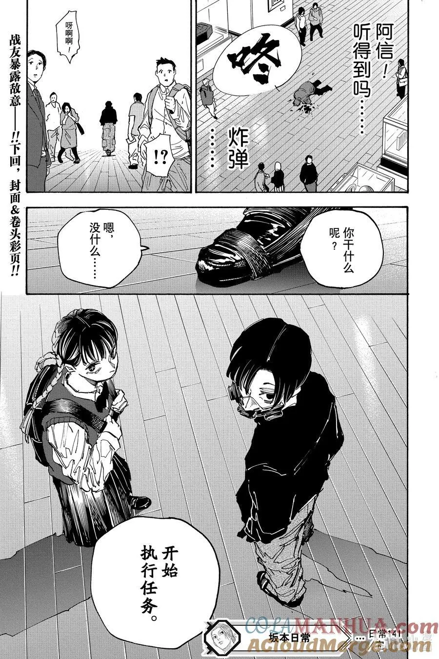 第141话 邂逅 第19页
