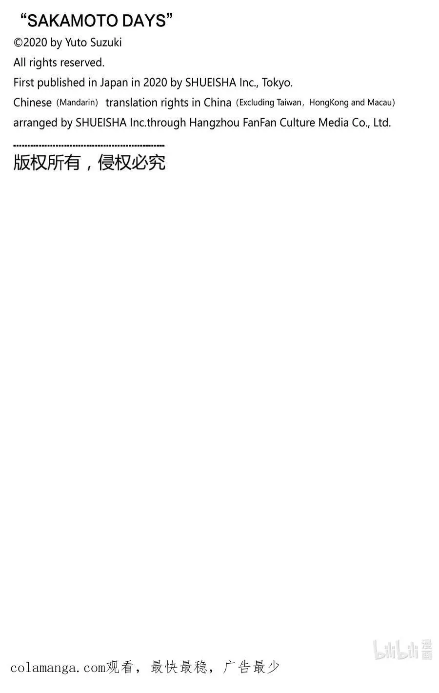 第141话 邂逅 第20页