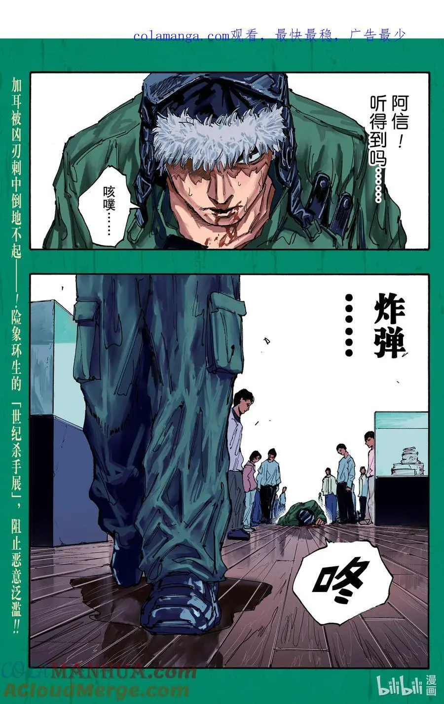 第141话 邂逅 第21页