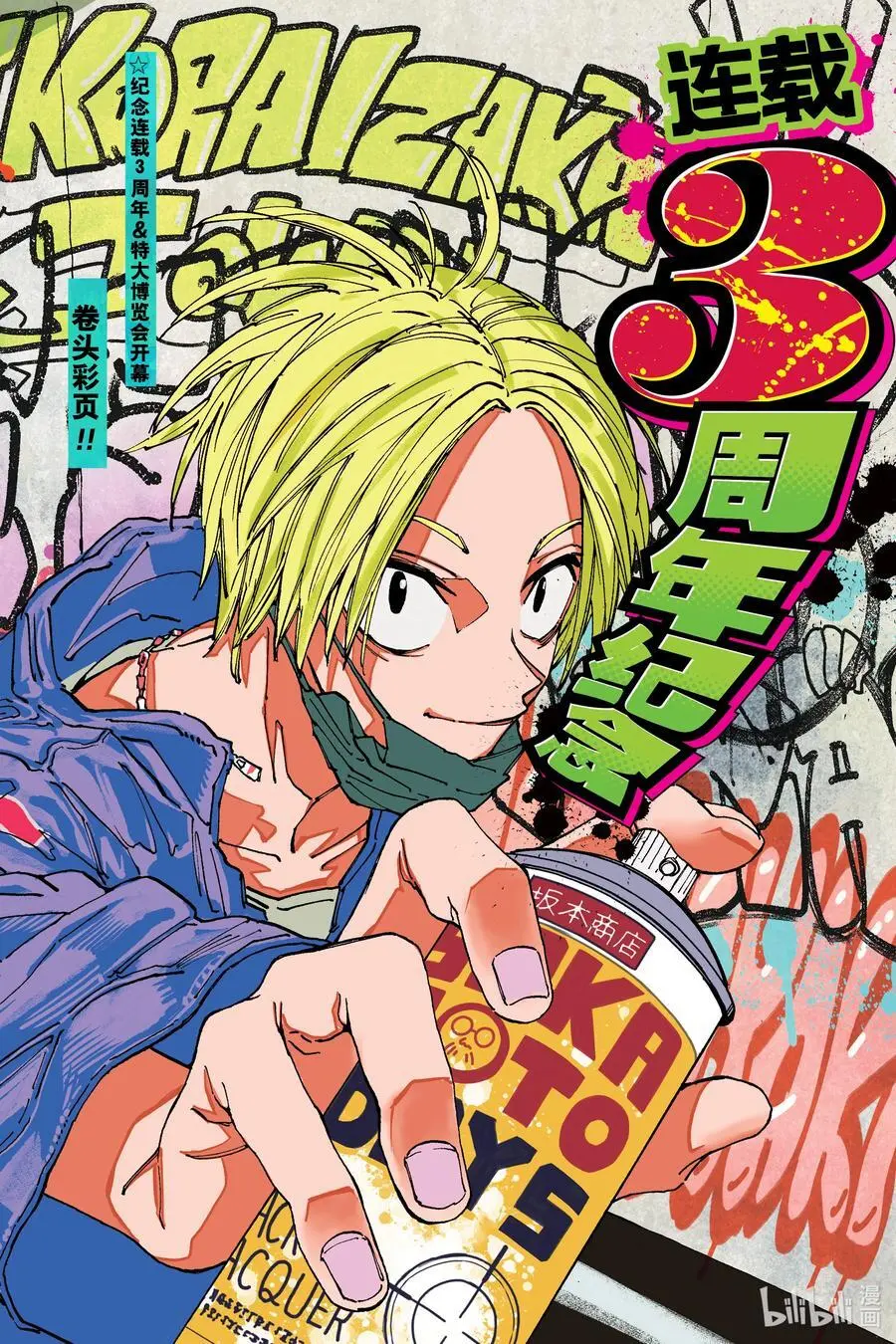 第141话 邂逅 第22页