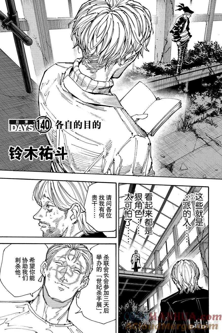 第140话 各自的目的 第3页