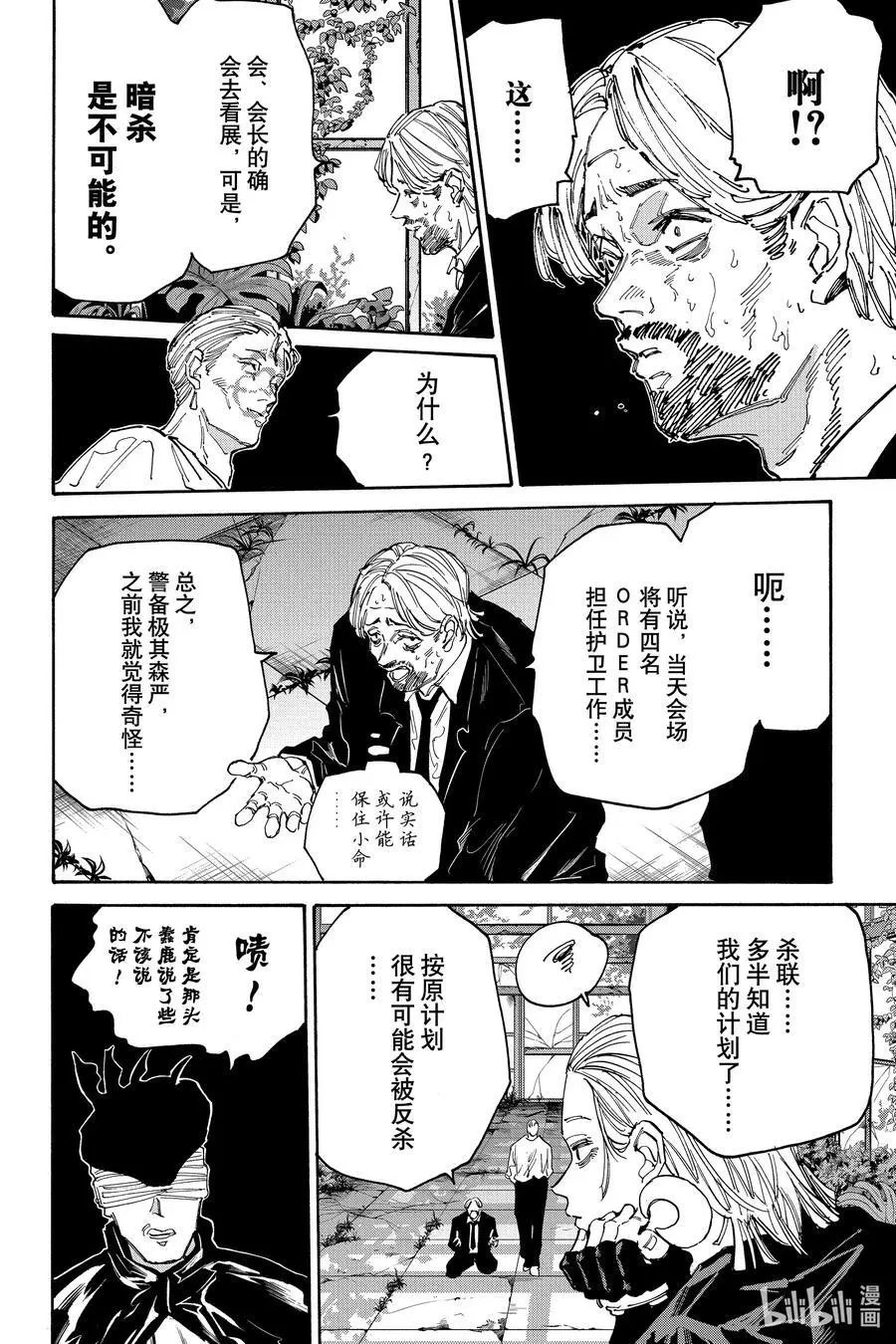 第140话 各自的目的 第4页