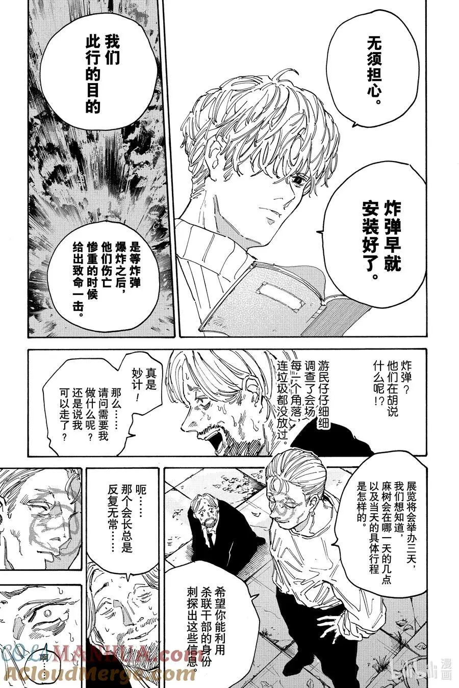 第140话 各自的目的 第5页