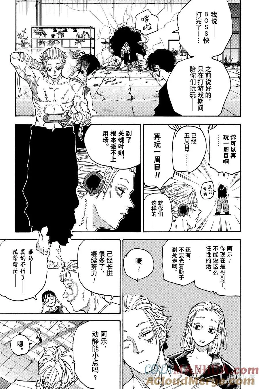第140话 各自的目的 第7页
