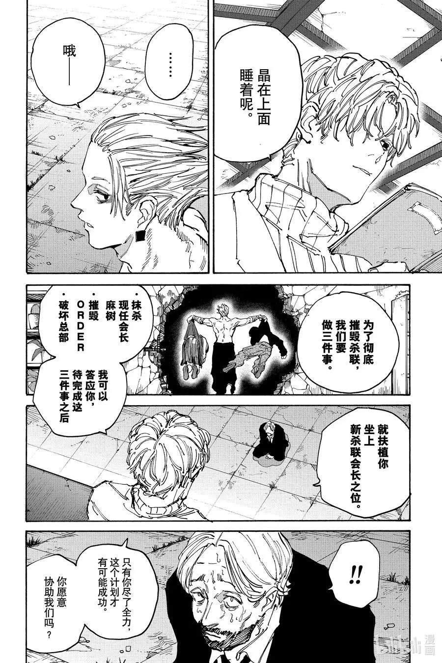 第140话 各自的目的 第8页