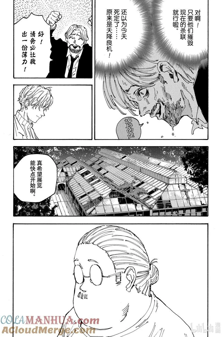 第140话 各自的目的 第9页