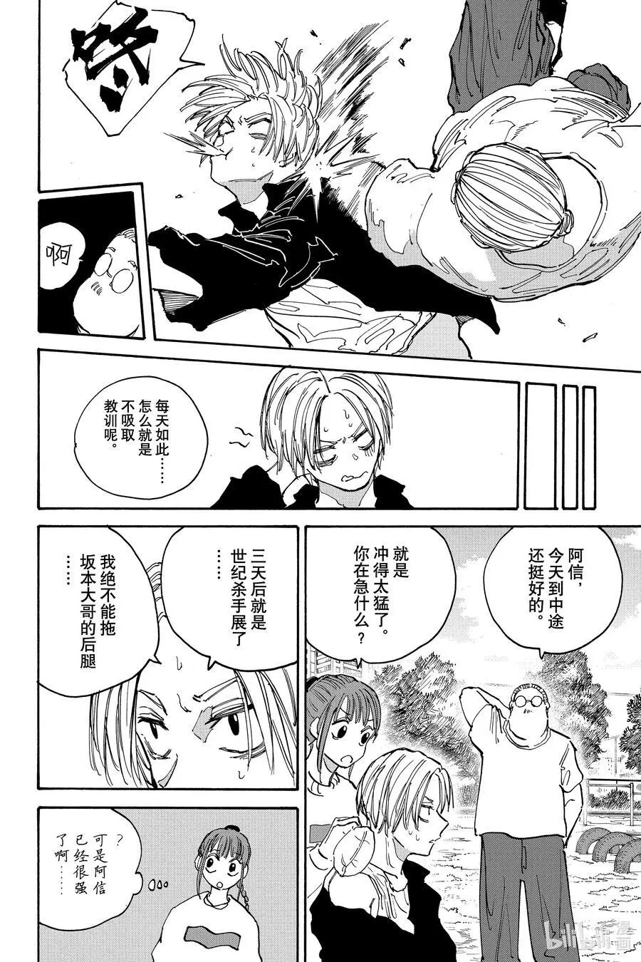 第140话 各自的目的 第12页