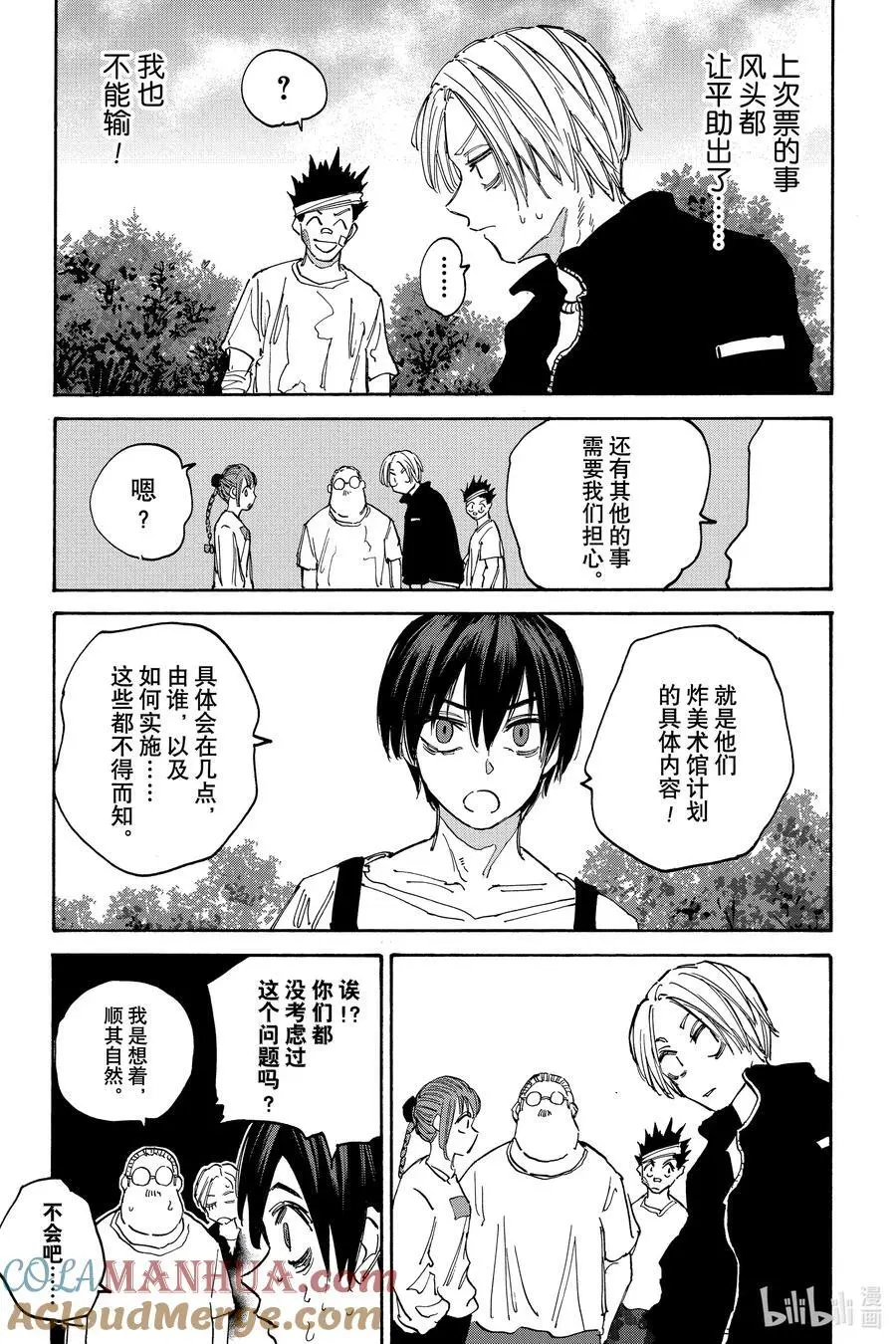 第140话 各自的目的 第13页