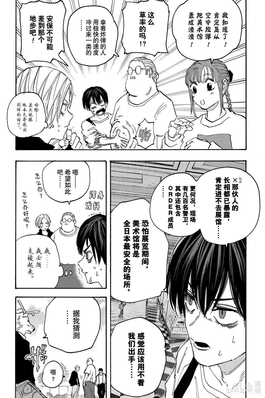 第140话 各自的目的 第14页
