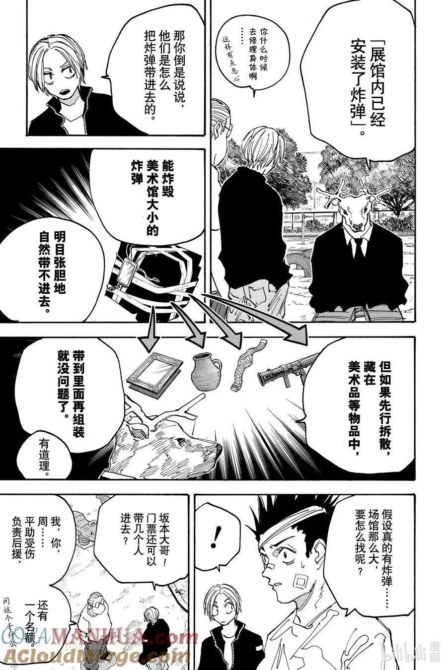 第140话 各自的目的 第15页