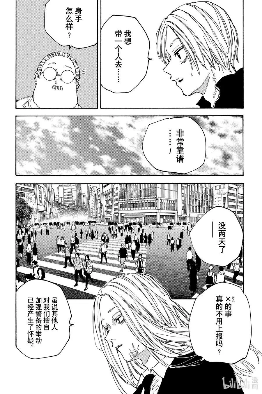 第140话 各自的目的 第16页