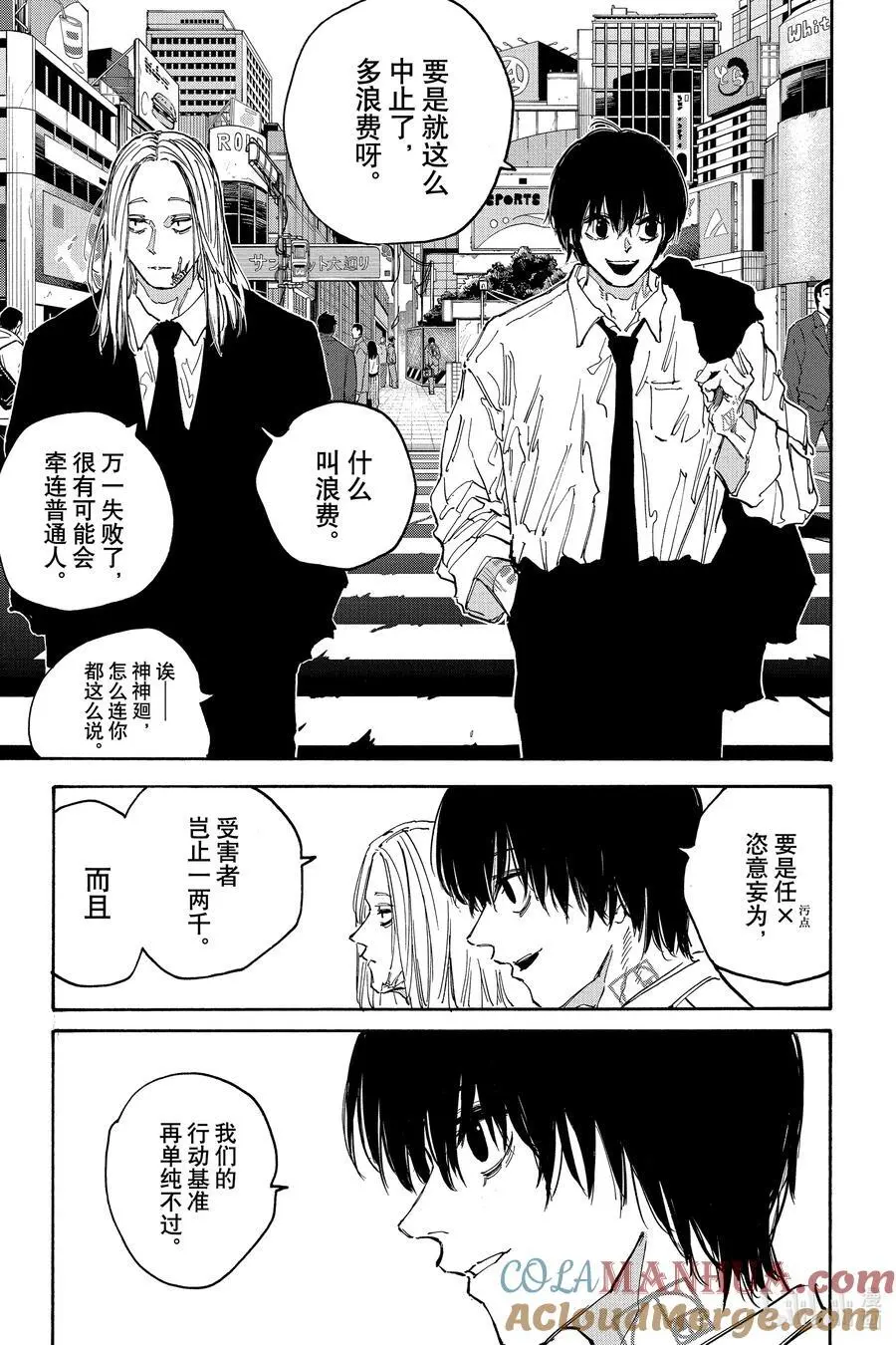第140话 各自的目的 第17页
