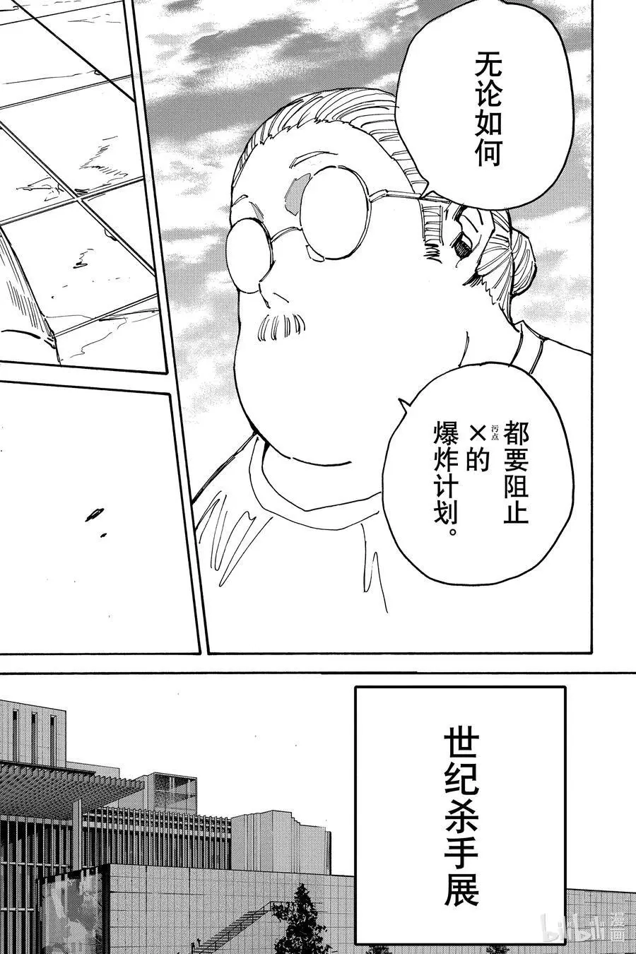 第140话 各自的目的 第18页