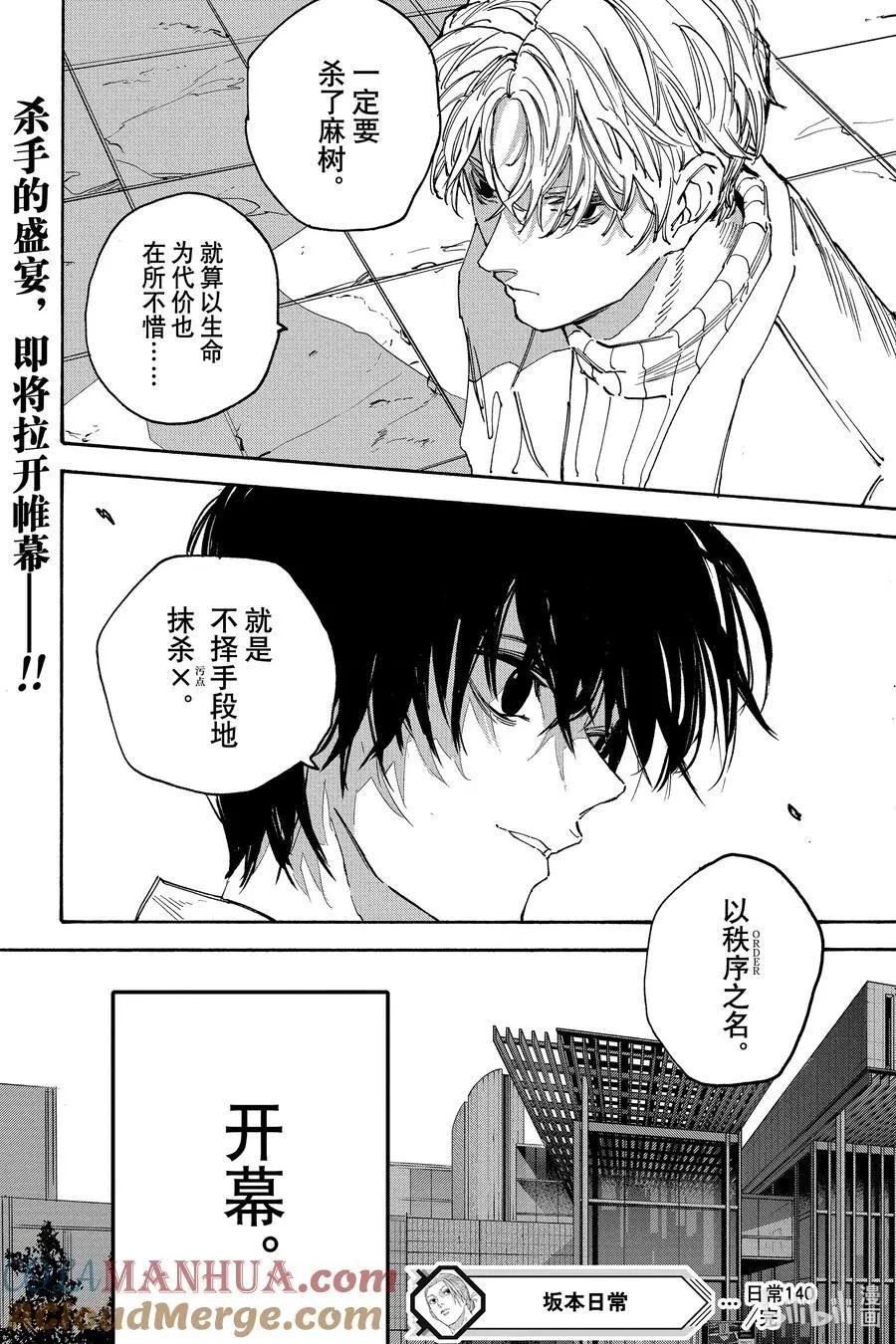 第140话 各自的目的 第19页