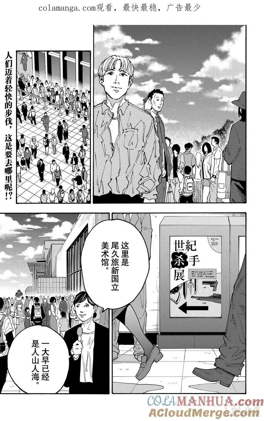 第140话 各自的目的 第21页