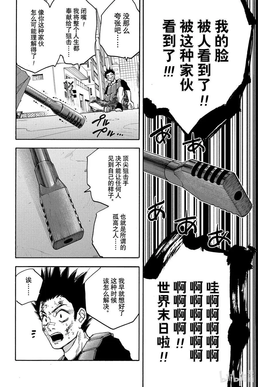 第139话 特别 第2页