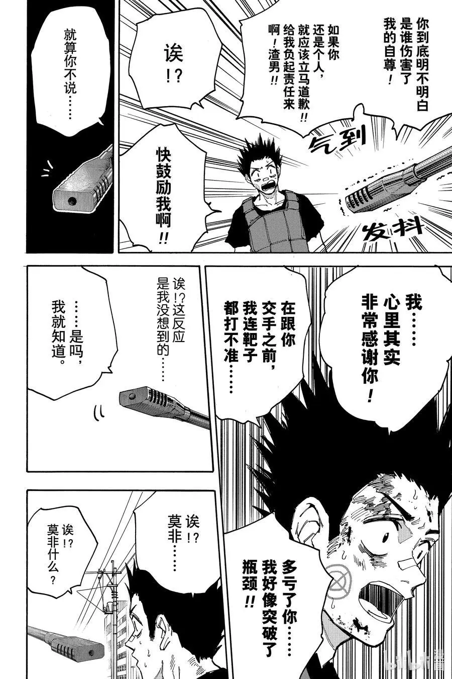 第139话 特别 第4页