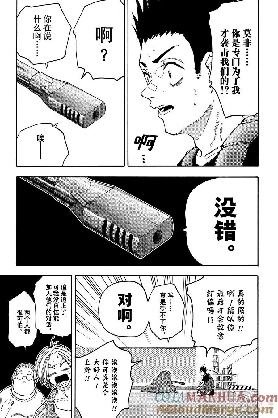 第139话 特别 第5页