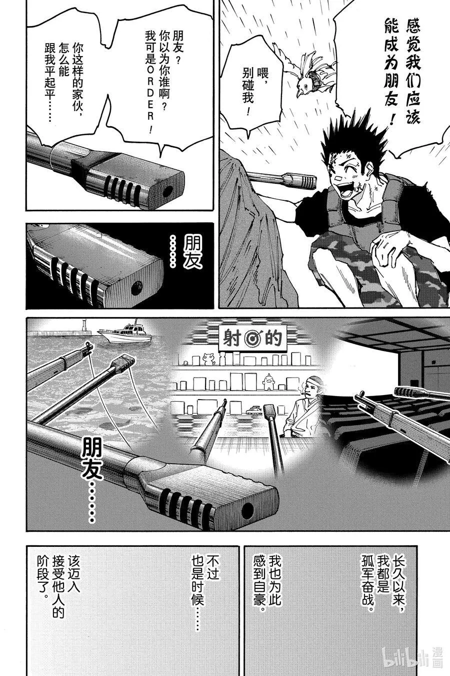 第139话 特别 第6页
