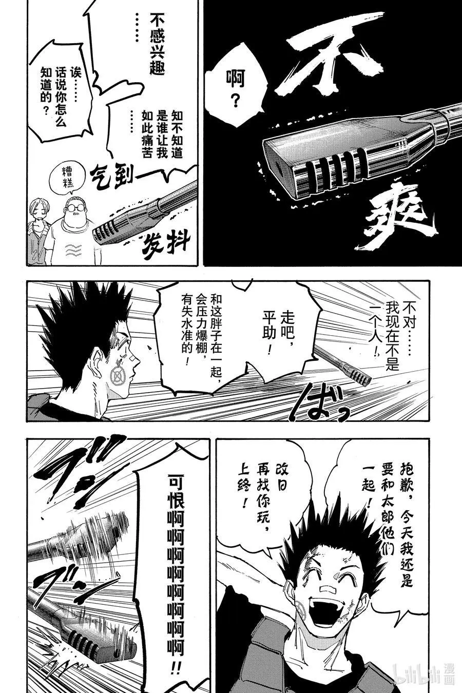 第139话 特别 第8页