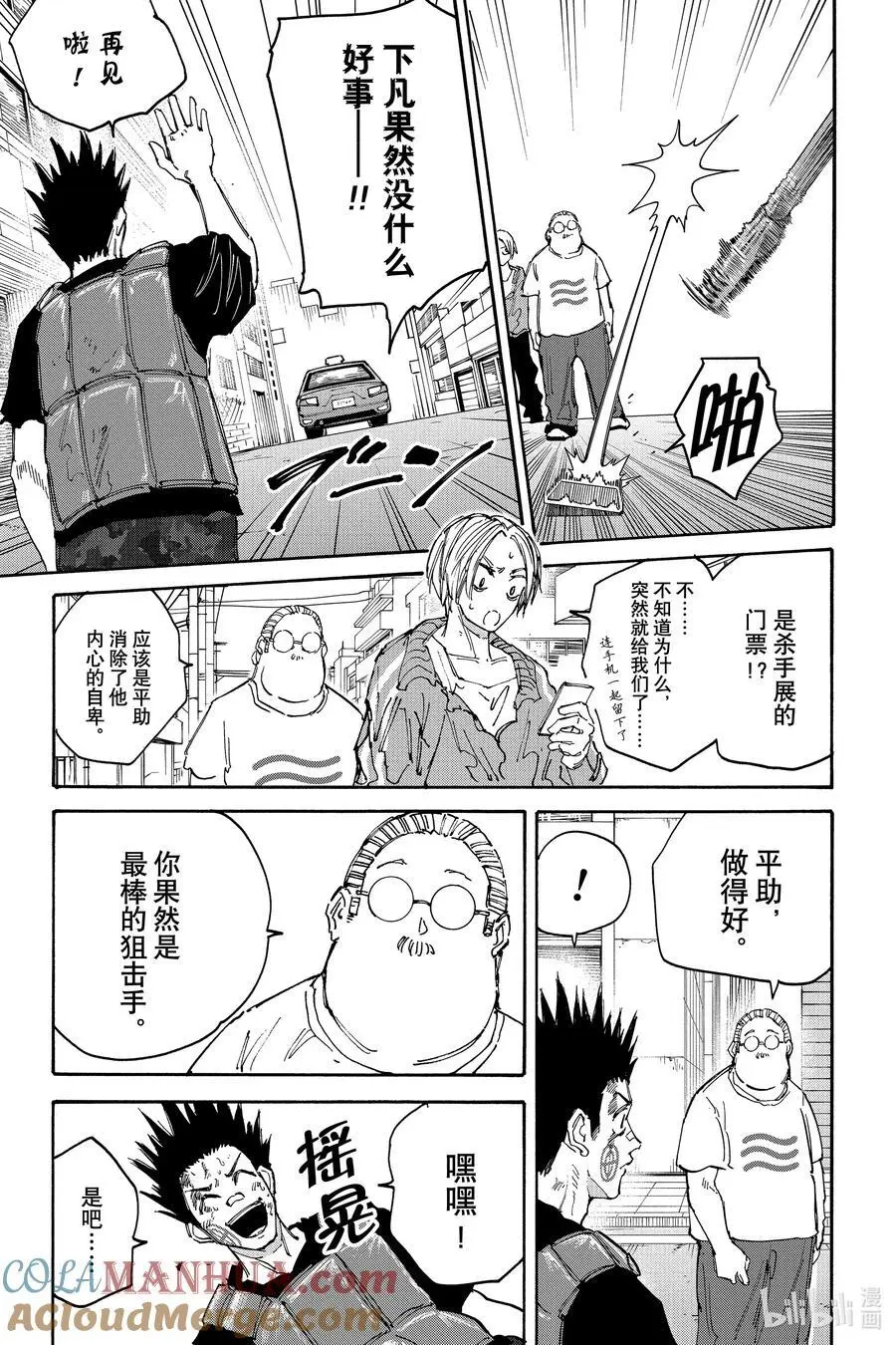 第139话 特别 第9页