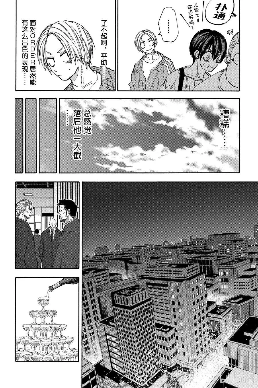 第139话 特别 第10页