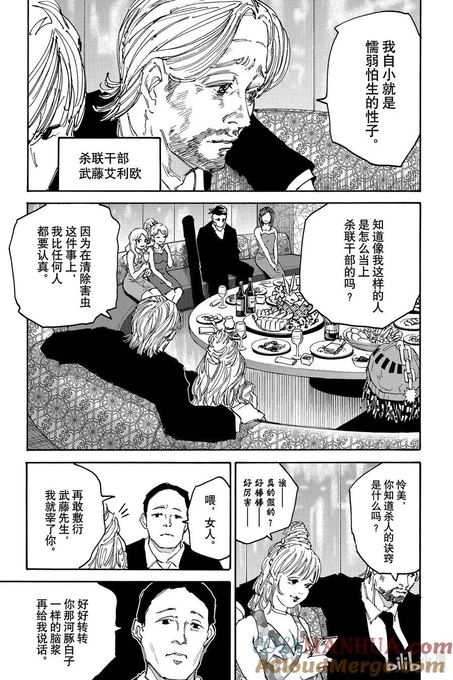 第139话 特别 第11页