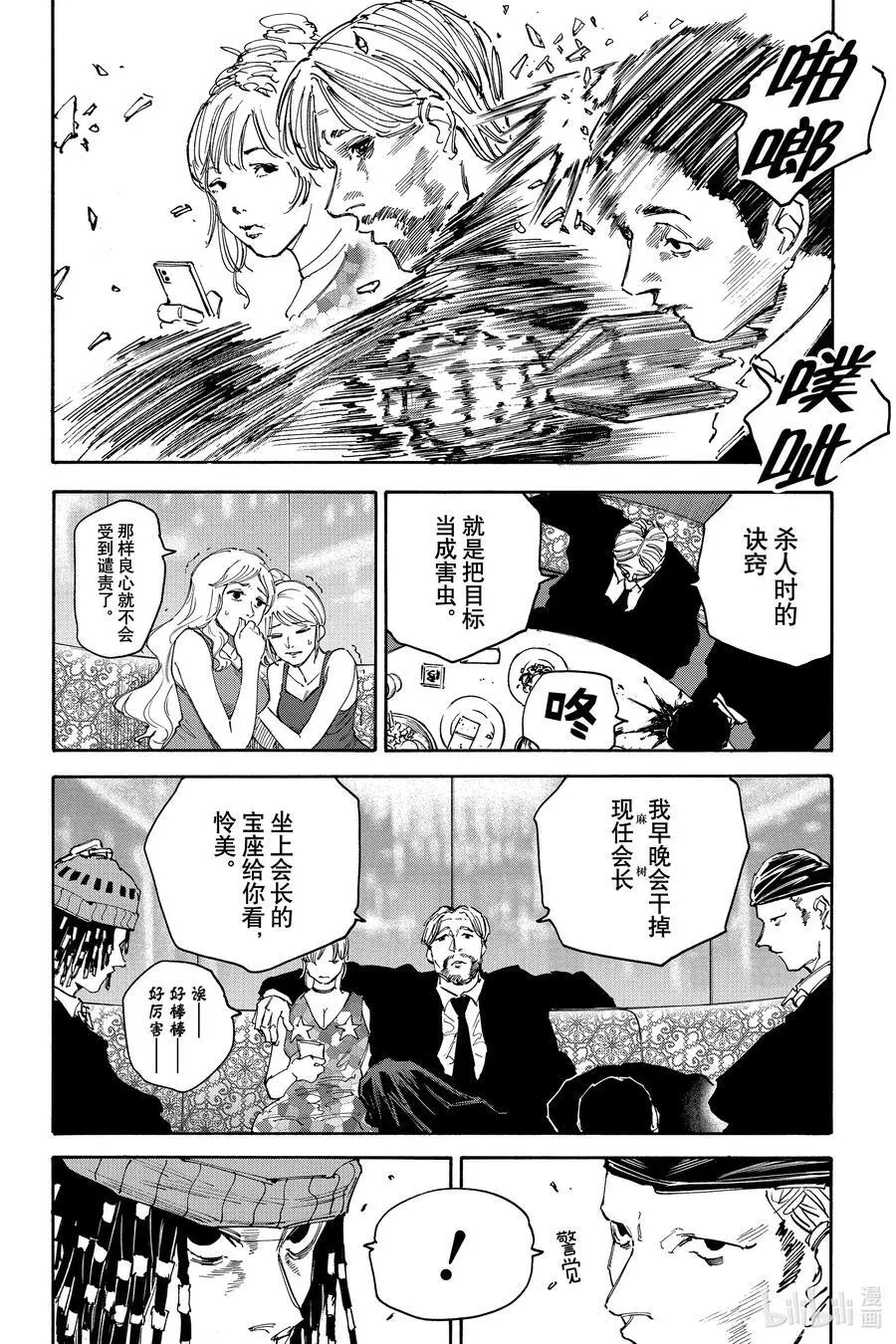 第139话 特别 第12页