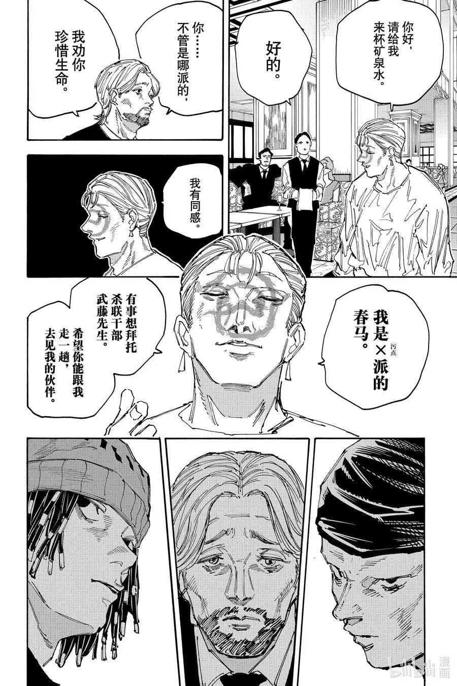 第139话 特别 第14页