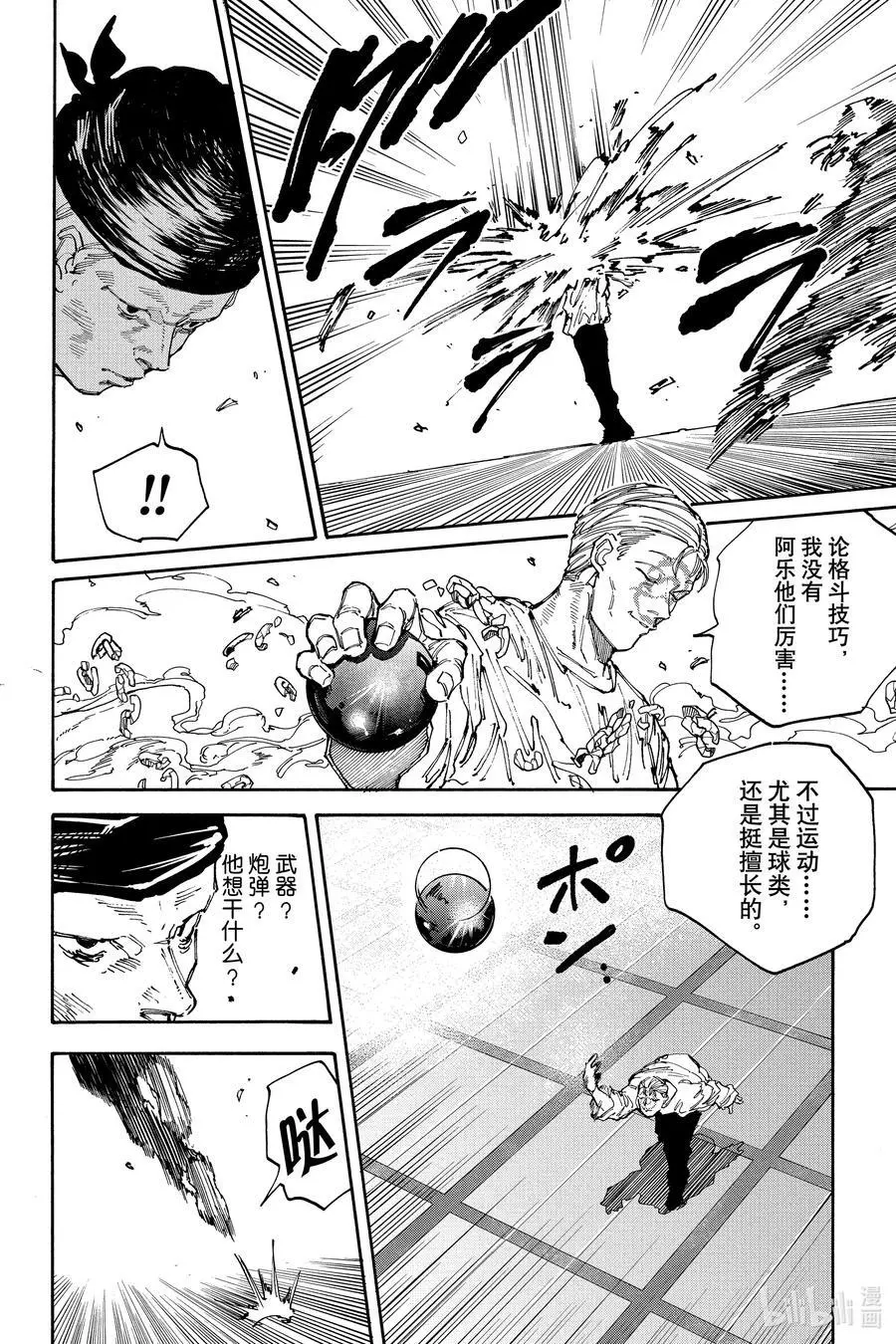 第139话 特别 第16页