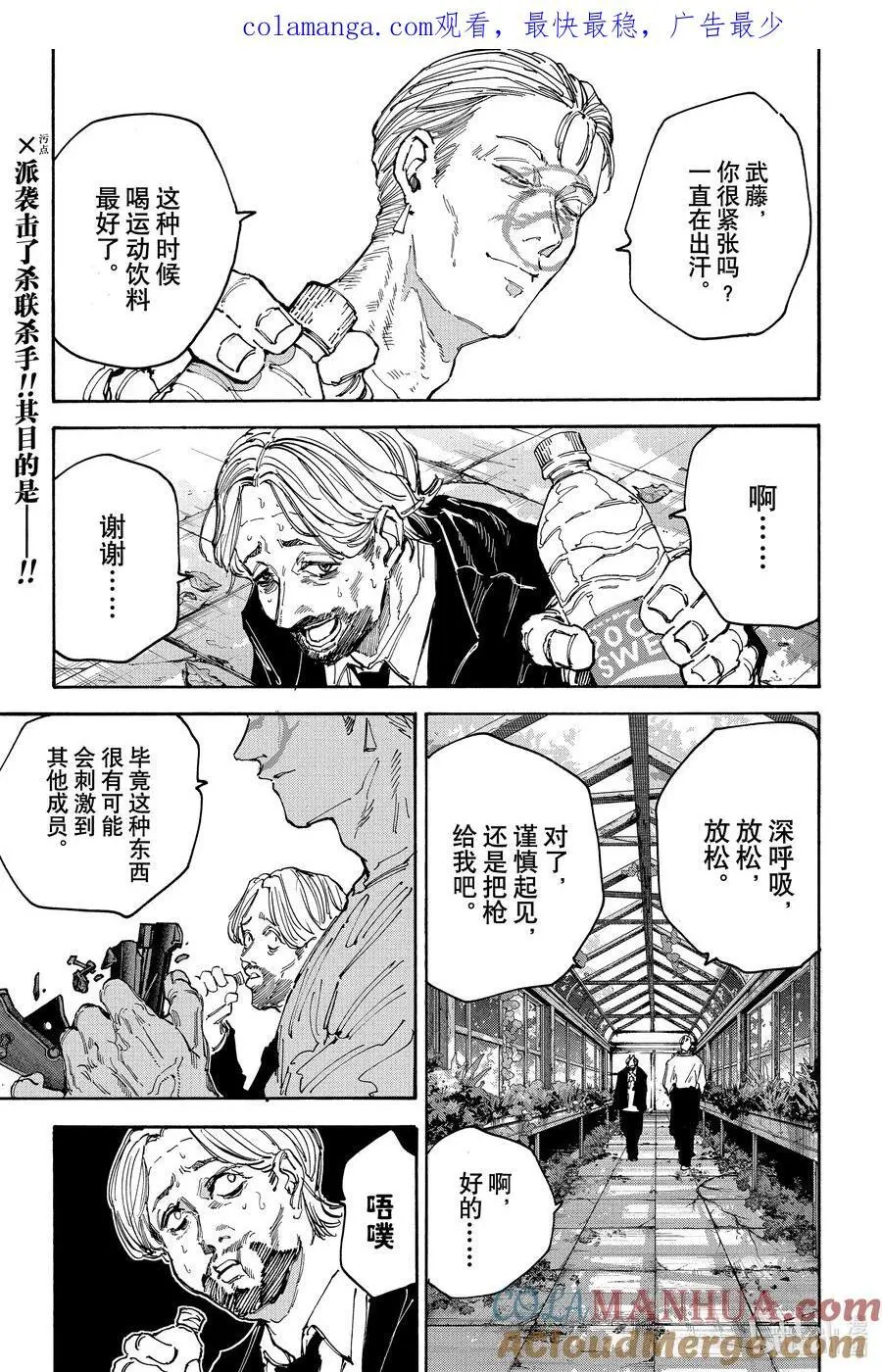 第139话 特别 第21页