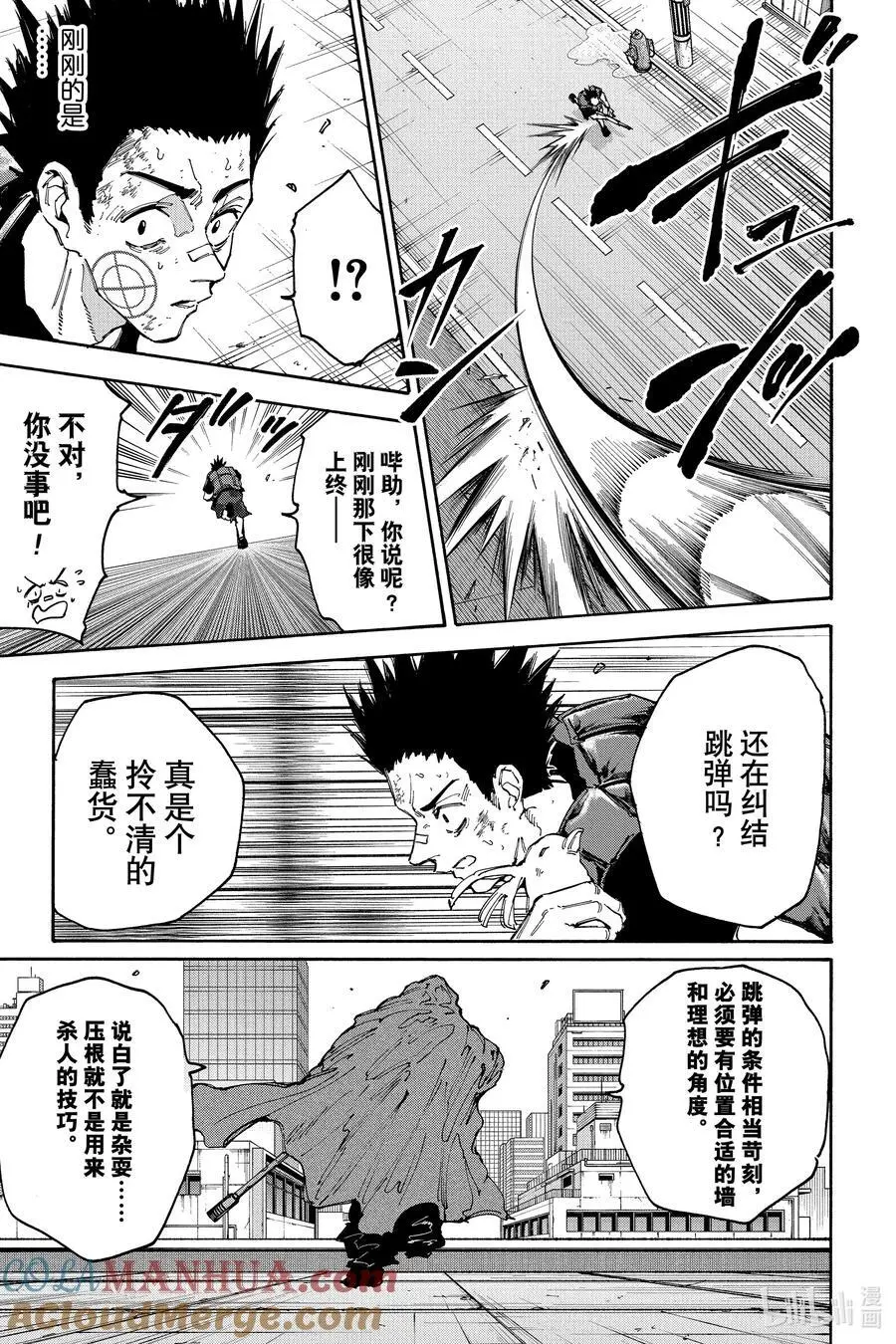 第138话 送货 第5页