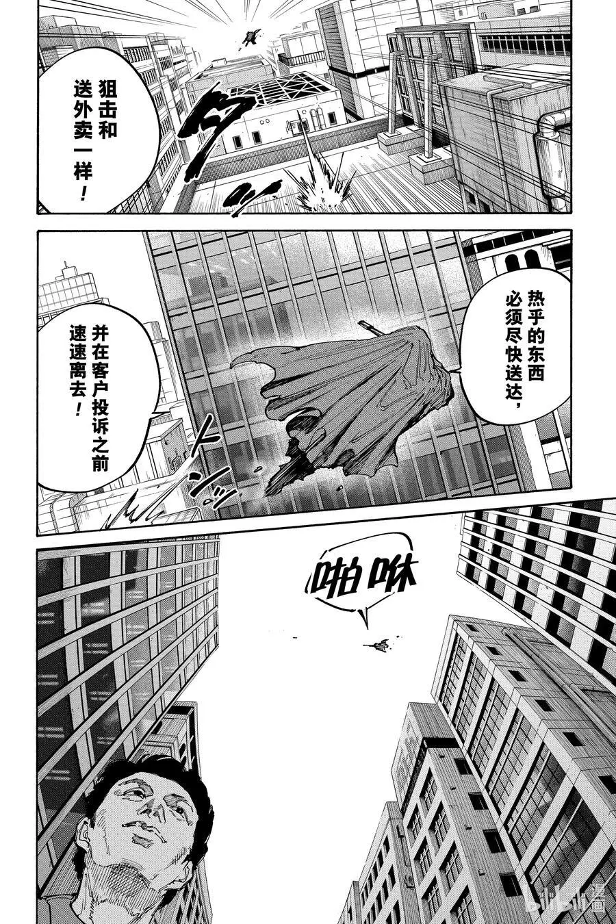 第138话 送货 第6页