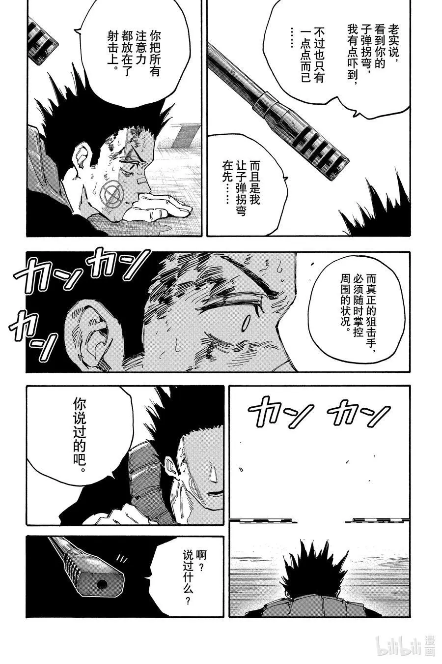 第138话 送货 第16页