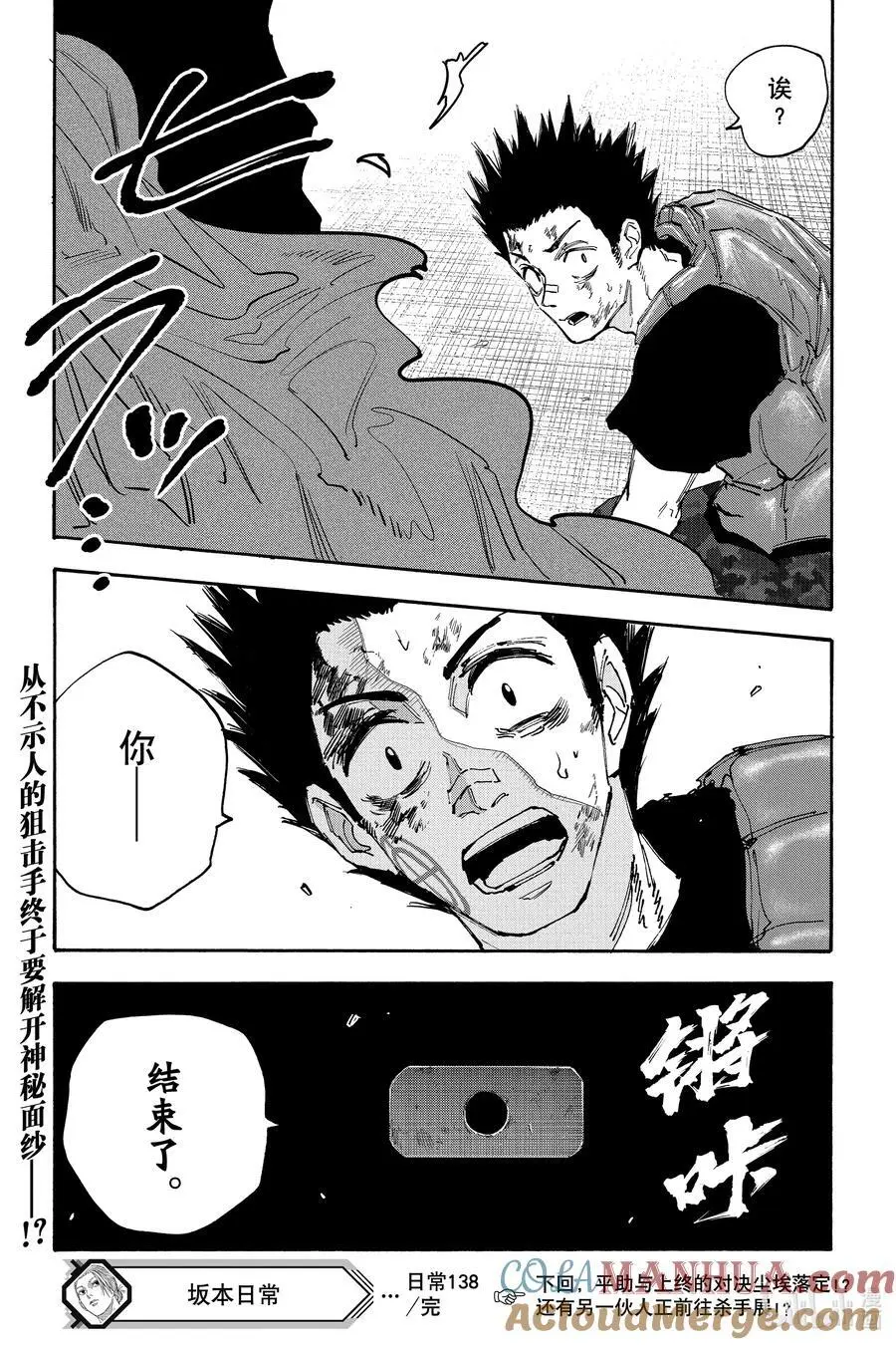 第138话 送货 第19页