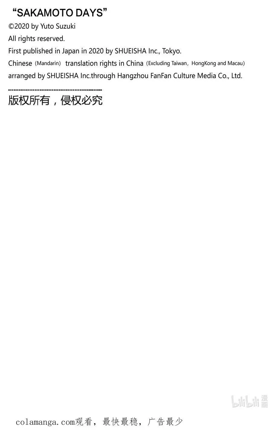 第138话 送货 第20页