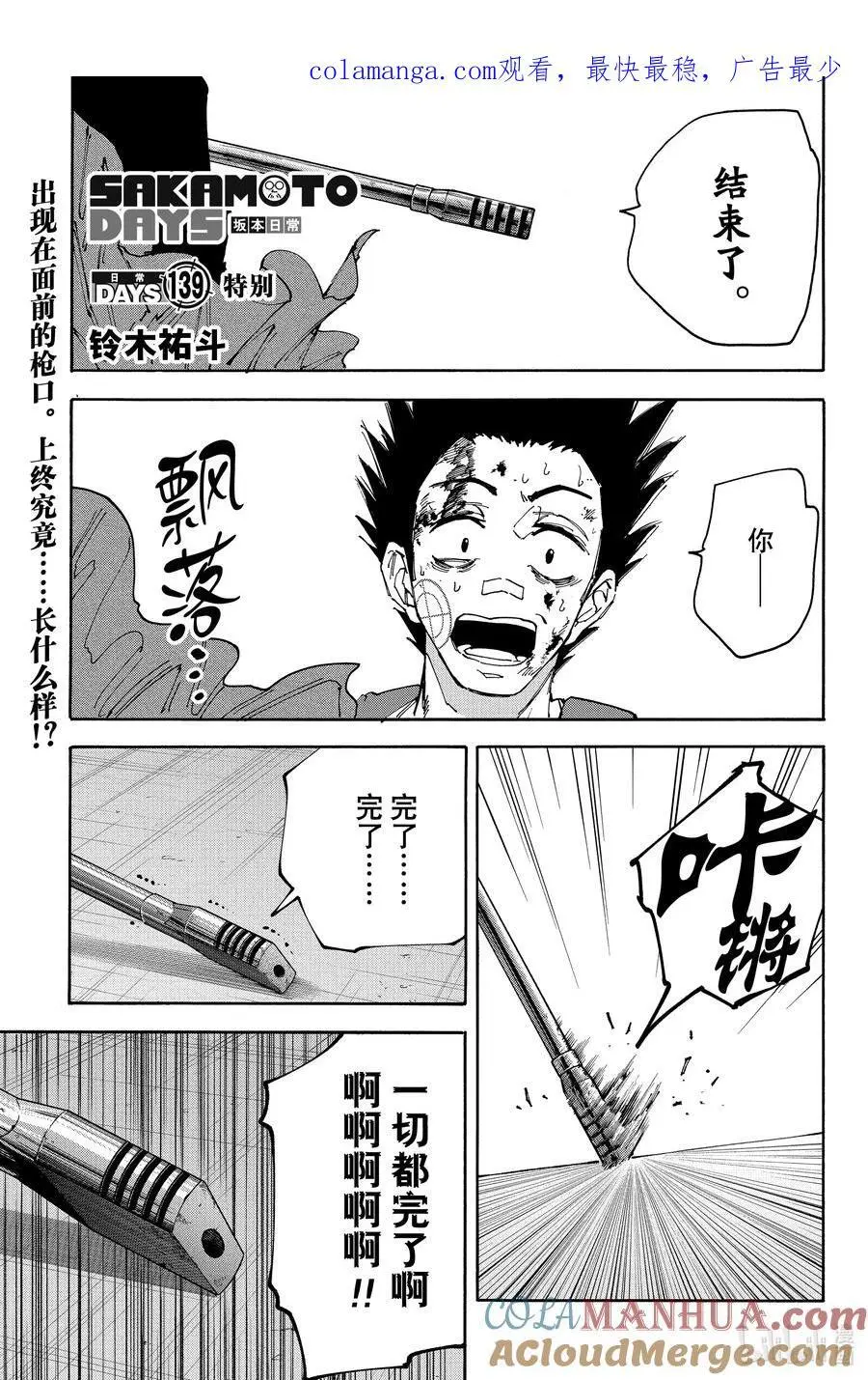 第138话 送货 第21页
