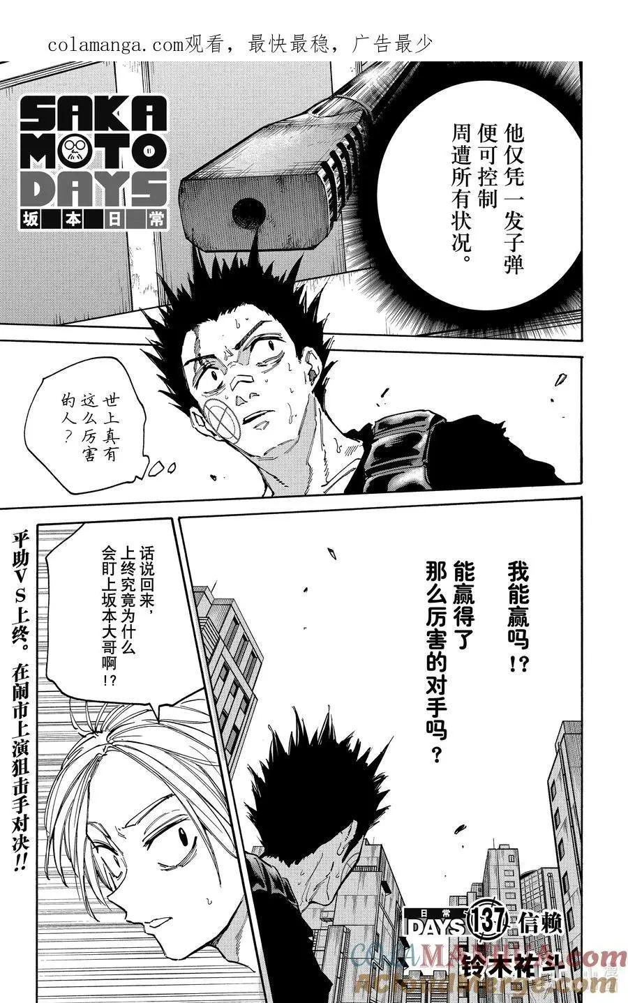 第137话 信赖 第1页