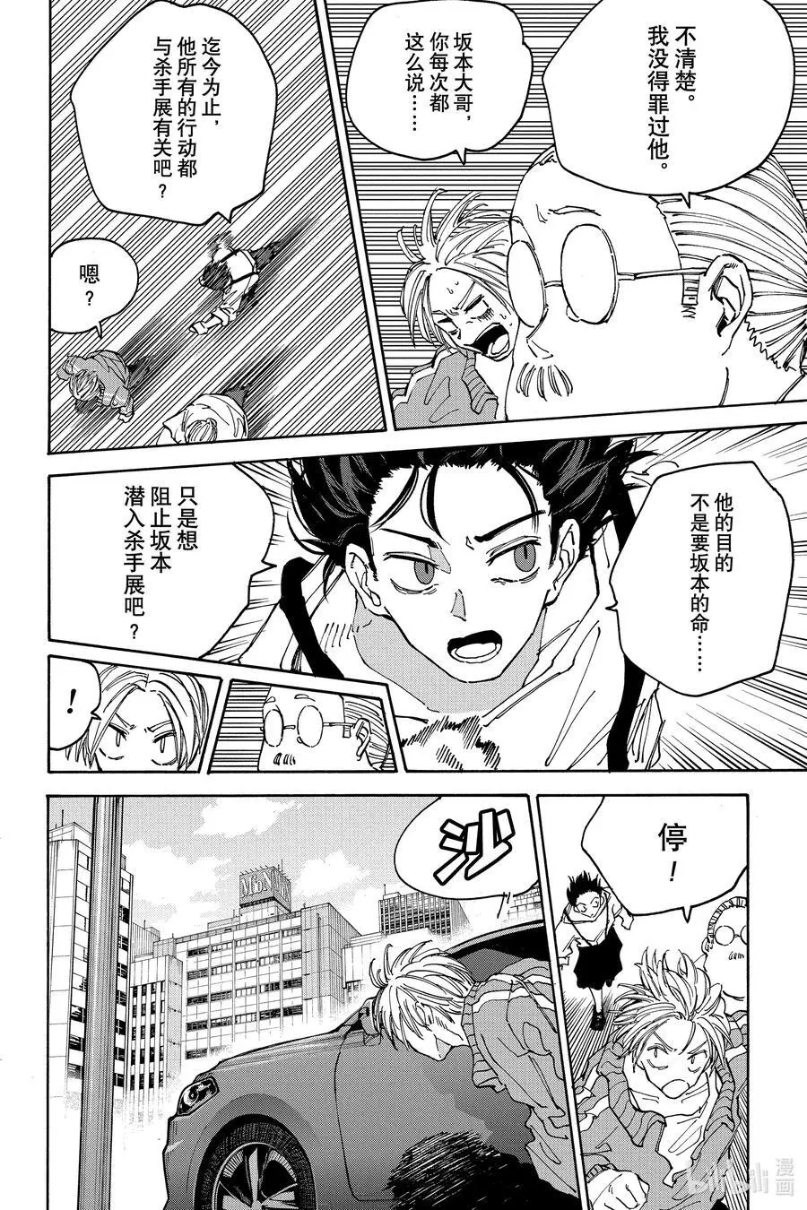 第137话 信赖 第2页