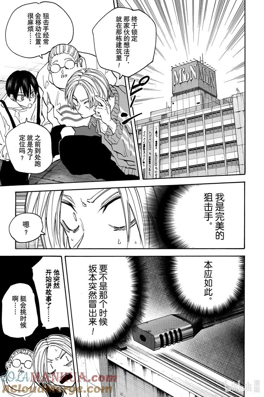 第137话 信赖 第3页