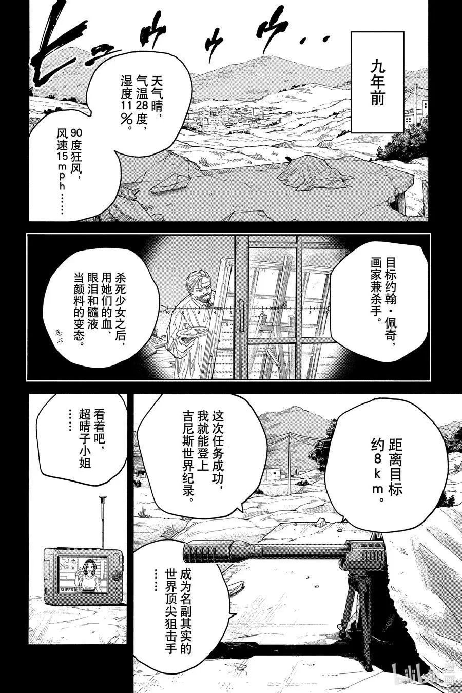 第137话 信赖 第4页