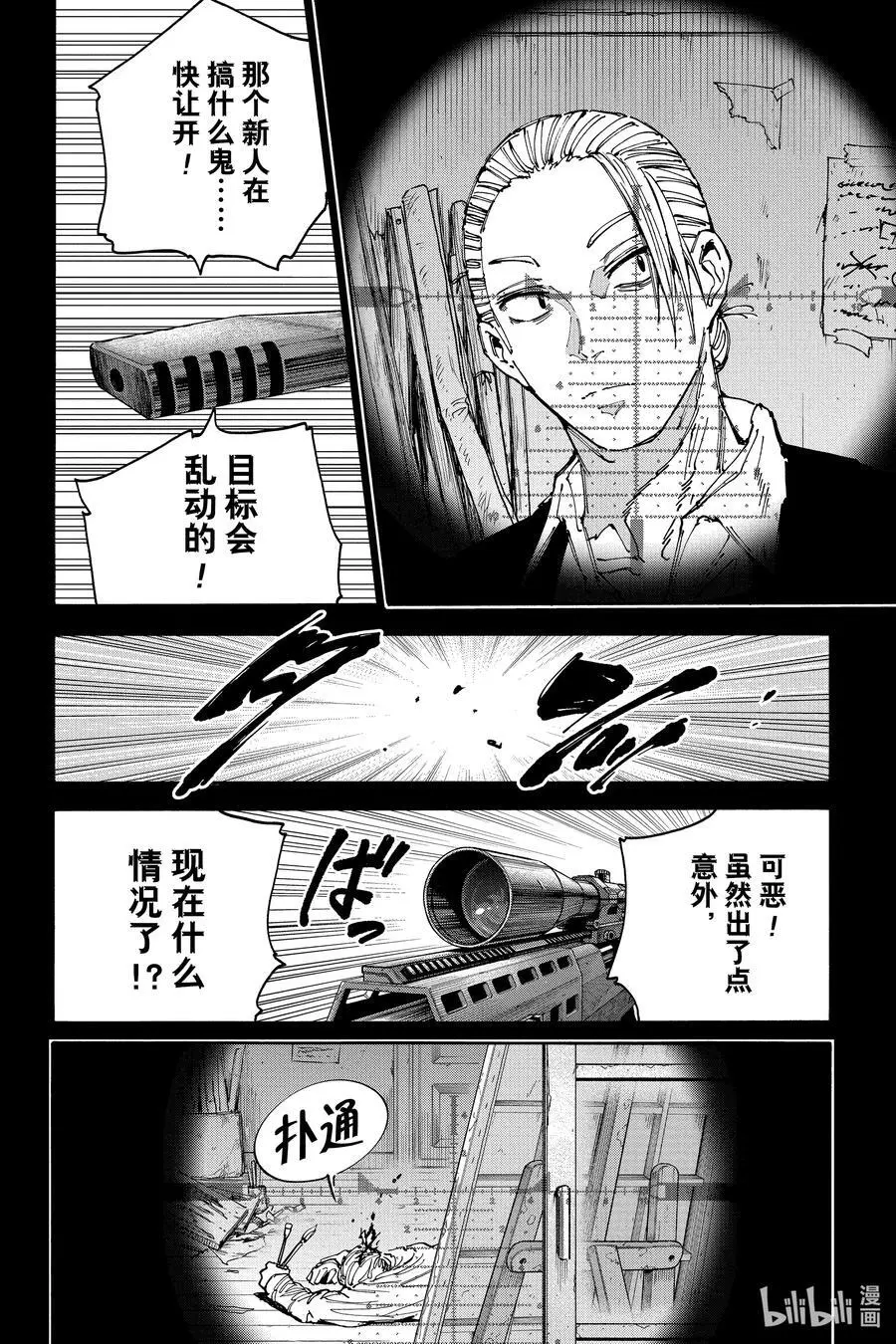 第137话 信赖 第6页