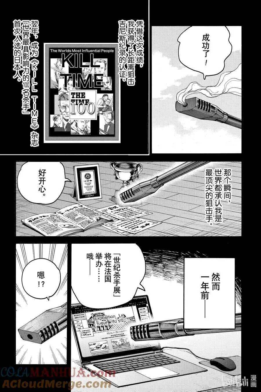 第137话 信赖 第7页